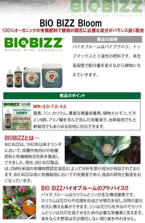 楽天市場】有機肥料 BioBizz バイオビズのBIO Bloom バイオブルーム BIOBIZZ BIO・BLOOM バイオブルーム
