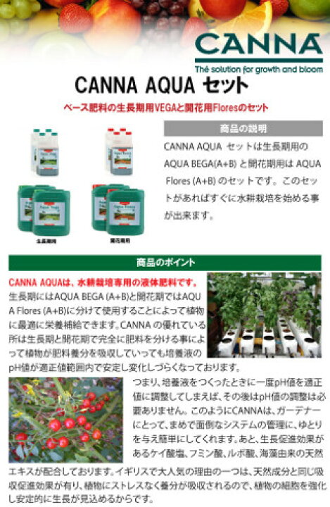 楽天市場 水耕栽培 液体肥料のcanna Aqua キャナアクア 1l セット Hydroponic Nutrients 自然緑商事