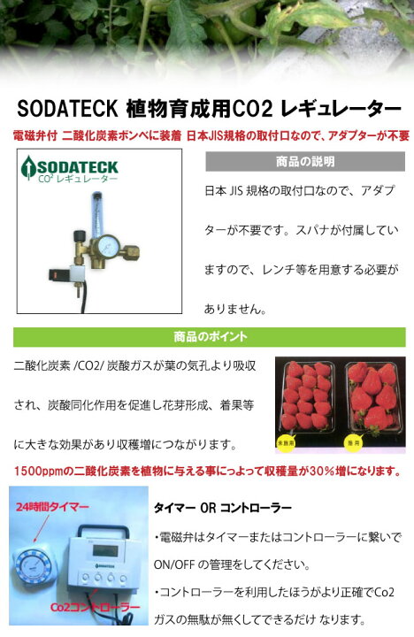 楽天市場】炭酸ガス、二酸化炭素の発生装置 Sodatec co2レギュレーター 