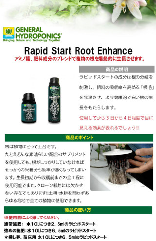 世界的に有名な 発根促進剤 Rapid Start Root Enhance1L ラピッドスタート 口コミで大人気 asakusa.sub.jp