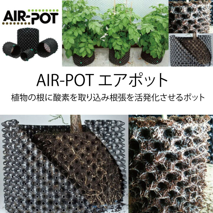 楽天市場】AIR-POT エアポット 13.8L(直径29.2×高さ31.5cm)植木鉢 