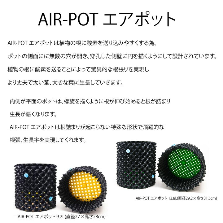 楽天市場】AIR-POT エアポット 9.2L(直径27×高さ28cm)植木鉢 : 自然緑商事