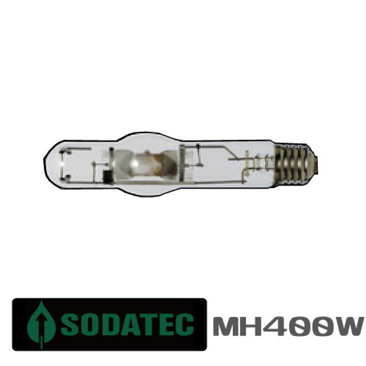楽天市場】植物育成 ライト SODATECK MH 400 6000k【安心の6か月保証 