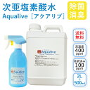 アクアリブ (400ppm) 原液 2リットル＋スプレーボトル セット 送料無料 手荒れ無し 猫 真菌 猫カビ 花粉対策 除菌 新…