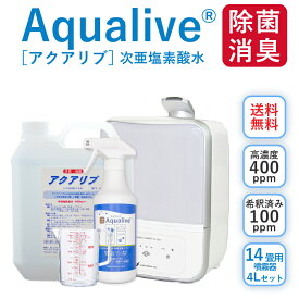 アクアリブ噴霧器14畳用 セット (MX-200) 4リットル原液 500mlスプレー 6,930円相当の付属品セット送料無料 間欠運転 節約 手荒れ無し 猫 真菌 猫カビ 花粉対策 加湿器 除菌 ウイルス 感染対策 消臭 空間除菌 ペット 赤ちゃん