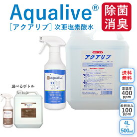 アクアリブ (400ppm) 原液 4リットル＋スプレーボトル セット 送料無料 猫カビ 真菌 ノンアルコール 手荒れ無し 猫トイレ 消臭スプレー 除菌スプレー 花粉対策 新型コロナウイルス 除菌 次亜塩素酸水 加湿器 手 ウイルス 感染対策 トイレ ペット 赤ちゃん