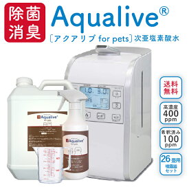 アクアリブ for Pets 噴霧器26畳用 セット (HM-201) 4リットル原液 500mlスプレー 6,930円相当の付属品セット送料無料 間欠運転 節約 手荒れ無し 猫 真菌 猫カビ 花粉対策 加湿器 除菌 ウイルス 感染対策 消臭 空間除菌 付着菌除去 ペット 赤ちゃん