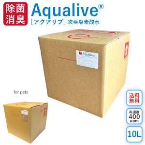 アクアリブ (400ppm) 原液 10リットル 送料無料 手荒れ無し 猫 真菌 猫カビ 花粉対策 除菌 新型コロナウイルス 除菌スプレー 次亜塩素酸水 加湿器 除菌液 除菌スプレー 手 ウイルス 感染対策 消