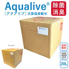 アクアリブ (400ppm) 原液 20リットル 送料無料 手荒れ無し 猫 真菌 猫カビ 花粉対策 除菌 新型コロナウイルス 除菌スプレー 次亜塩素酸水 加湿器 除菌液 除菌スプレー 手 ウイルス 感染対策 消臭 トイレ 玄関 ペット 赤ちゃん