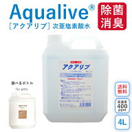 アクアリブ (400ppm) 原液 4リットル 送料無料 ノンアルコール 真菌 猫カビ 花粉対策 新型コロナウイルス…