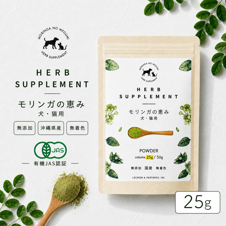 楽天市場】メール便送料無料【 モリンガの恵み/犬猫用 パウダー25g 