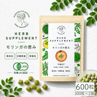 メール便送料無料【 モリンガの恵み/for Human タブレット600粒 】国産 無添加 無農薬 JAS認証 自然栽培 …