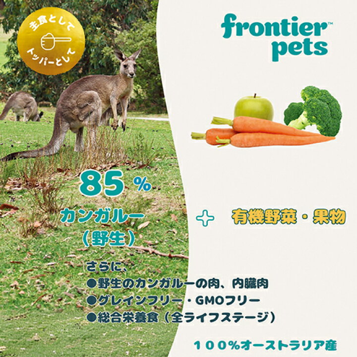 楽天市場】フロンティアペッツ [犬用] カンガルー 生食 フリーズドライ 