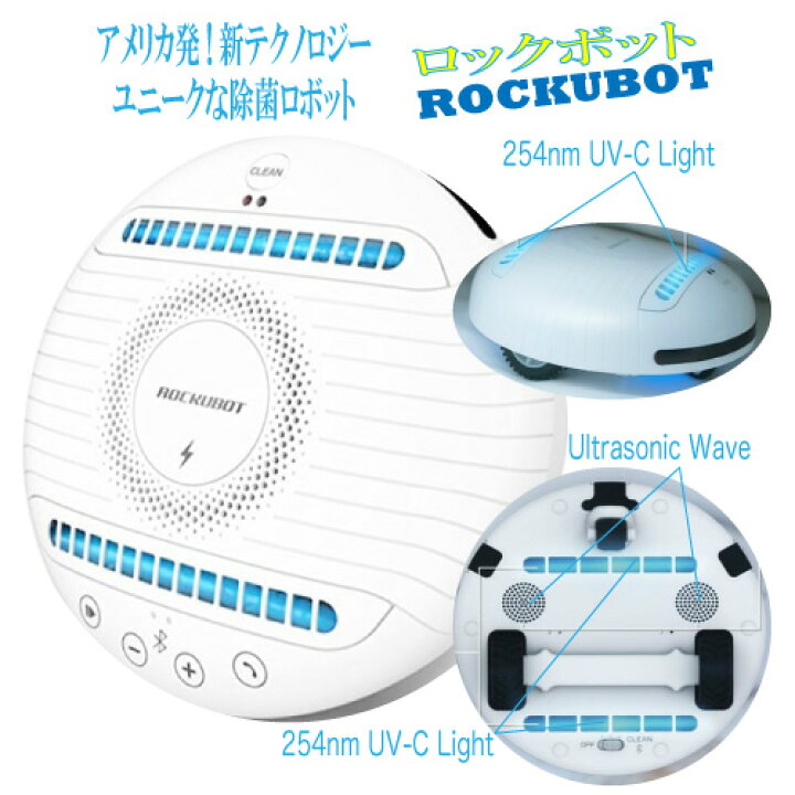 楽天市場】97.6%のダニが死滅! ダニ退治 全自動除菌ロボット ROCKUBOT 
