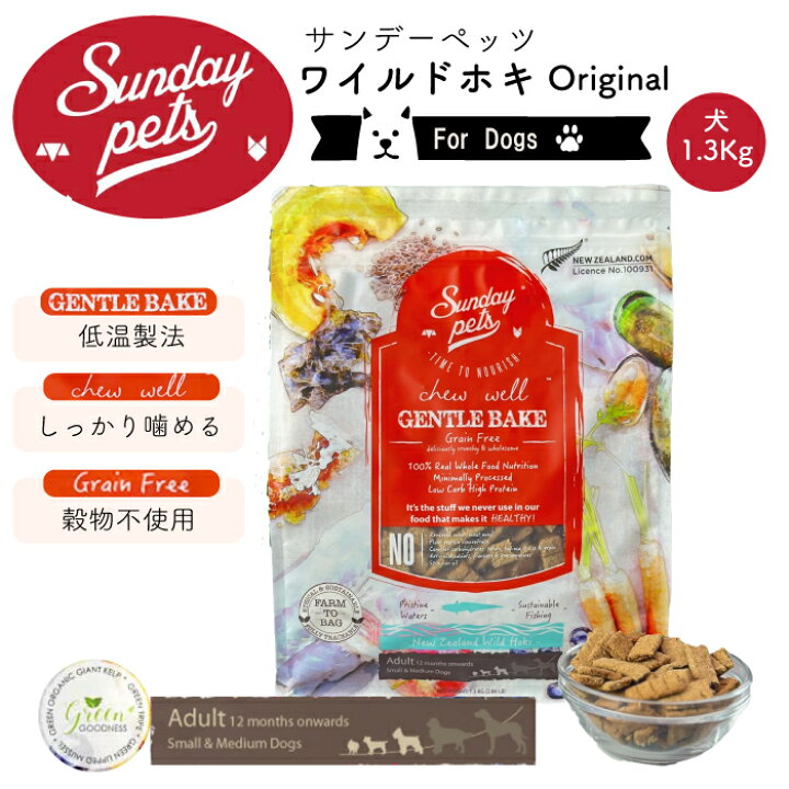 楽天市場】サンデーペッツ ワイルドホキ【犬用1.3kg】Sunday Pets 