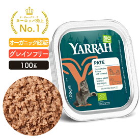 ヤラー チキンとダックのキャットパテ 100g YARRAH オーガニック キャットフード 猫 ウエット 口臭 フード 無添加 グレインフリー 鶏肉 缶詰 離乳食 水分補給 腎臓 キドニー 総合栄養食【賞味期限2027年12月5日】