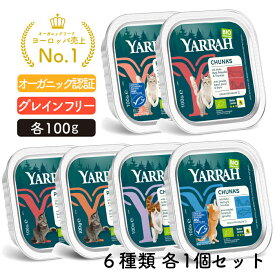 [5%OFF] ヤラー キャットフードウェットフード全6種類お試しセット(猫用) YARRAH オーガニック 猫 ウエット 口臭 フード 無添加 グレインフリー 缶詰 肝臓 消化器ケア 離乳食 尿路結石 腎臓 キドニー 総合栄養食【賞味期限は単品商品をご確認ください】