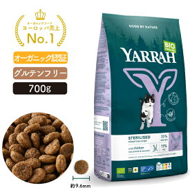 ヤラー オーガニックキャットフード ステアライズド 700g YARRAH 猫 ドライ 小麦不使用 避妊 去勢 体重コントロール 肥満 口臭 無添加 腎臓 皮膚病 高齢 シニア 体臭 泌尿器 正規品 腎臓 キドニー 総合栄養食【賞味期限2026年4月18日】