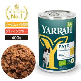 ヤラー キャットディナーチキン缶 400g YARRAH オーガニック キャットフード 猫 ウエット 口臭 フード 無添加 グレインフリー 鶏肉 缶詰 離乳食 皮膚病 水分補給 腎臓 キドニー 総合栄養食【賞味期限2027年2月6日】