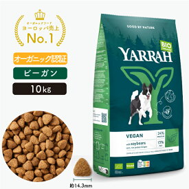 ヤラー オーガニックドッグフード ベジタリアン 10kg YARRAH ドライ 犬 ごはん 口臭 涙やけ 無添加 オーガニック認証 ビーガン 腎臓 皮膚病 下痢 便秘 正規品 総合栄養食【賞味期限2025年10月16日】【パッケージリニューアル】