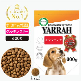 ヤラー オーガニックドッグフード センシティブ 600g YARRAH ドライ 犬 ごはん 口臭 涙やけ 無添加 オーガニック認証 グルテンフリー 皮膚病 正規品 総合栄養食【賞味期限2026年6月16日】