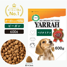 ヤラー ベジタリアン 600g YARRAH オーガニックドッグフード ドライ 犬 ごはん 口臭 涙やけ 無添加 オーガニック認証 ビーガン 腎臓 皮膚病 下痢 便秘 正規品 総合栄養食【賞味期限2026年6月22日】