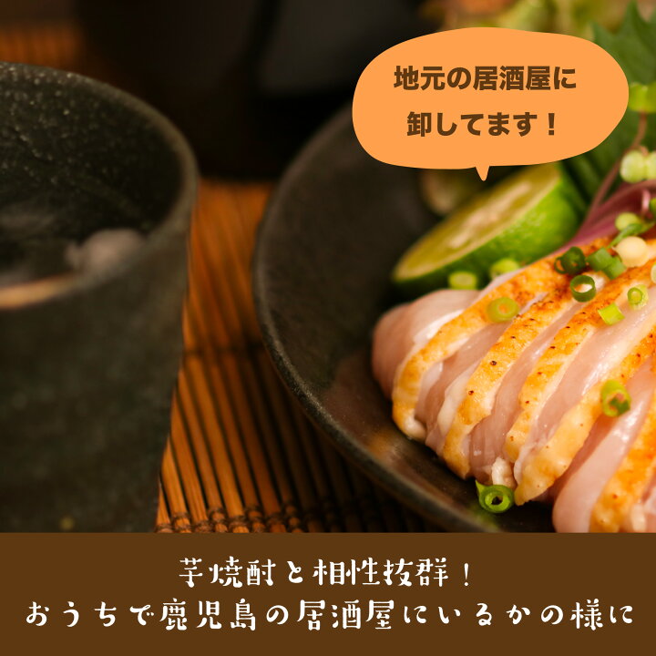 楽天市場】薩摩名物鳥刺し(モモ)500G(250GX2)鹿児島県産親鳥 新鮮 おすすめ カット済み たたき たっぷり 国産 冷凍 コリっともも肉 生食用 小分け おつまみに うまい お取り寄せ 美味しい 通販 グルメ 郷土料理 お歳暮 炭火焼きにも 母の日 父の日 : しぜんのおか ... 楽天市場】薩摩名物鳥刺し(モモ)500G(250GX2)鹿児島県産親鳥 新鮮 おすすめ カット済み たたき たっぷり 国産 冷凍 コリっともも肉 生食用 小分け おつまみに うまい お取り寄せ 美味しい 通販 グルメ 郷土料理 お歳暮 炭火焼きにも 母の日 父の日 : しぜんのおか ...