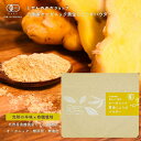 【送料無料】オーガニック 黄金しょうが パウダー 70g 国産 九州産 鹿児島県 宮崎県 有機栽培 有機JAS 有機 黄金生姜 …