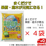 楽天市場 果樹 庭木がまくだけで甦る14l 4袋セット4平米分用土 培養土 肥料 果樹の 庭木の 土壌改良 自然応用科学 自然倶楽部 楽天市場店 楽天市場 果樹 庭木がまくだけで甦る14l 4袋セット4平米分用土 培養土 肥料 果樹の 庭木の 土壌改良 自然応用科学 自然倶楽部 楽天市場店