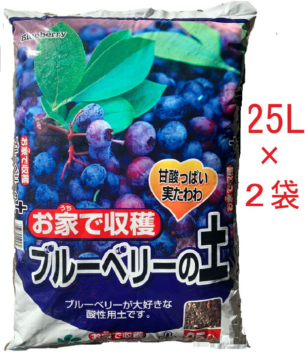 楽天市場 ブルーベリーの土 25l 2袋セット50l 園芸 用土 培養土 ブルーベリー 果樹 土 自然応用科学 楽天市場店