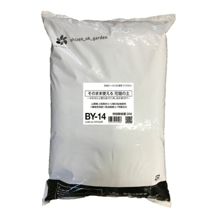 楽天市場 そのまま使える 花壇の土 l By 14 花壇 家庭菜園 花 草花 用土 土 培養土 有機 肥料配合無し 元肥なし 自然応用科学 楽天市場店