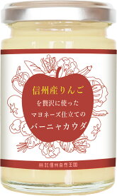 バーニャマヨディップりんご