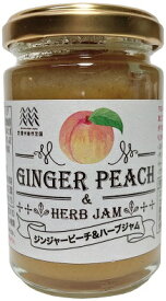 ジンジャーピーチ＆ハーブジャム 150g