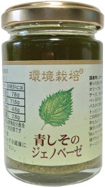 青しそのジェノベーゼ　120g
