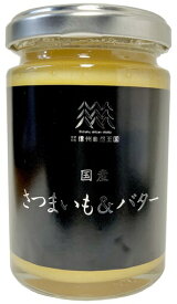 さつもいもとバターのペースト　140g