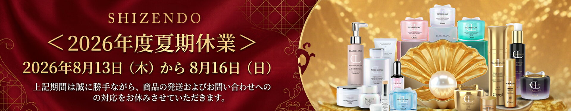 2026年度夏期休業