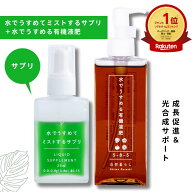 水でうすめる有機液肥150ml ＋ 水でうすめてミストするサプリ25ml セット観葉植物 液体肥料 栄養剤 栄養 …