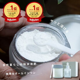 ★送料無料★水に溶かして速く効く粉末液肥 自然暮らし 液体肥料 植物 栄養剤 液肥 植物肥料 植物栄養剤 ハイドロカルチャー 観葉植物 植物育成 多肉植物 塊根植物 ビカクシダ コウモリラン 草花 花木 果樹 野菜 盆栽 肥料 無機 粉末液肥 粉末 水耕 水耕用 水耕栽培