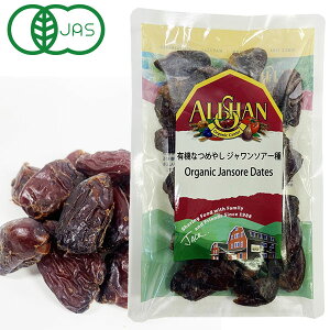 有機なつめやし・ジャワンソアー種(200g)【アリサン】