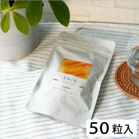 千坂式 もみくろ（250mg×約50粒）【食健】