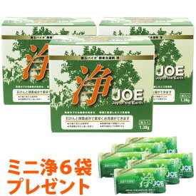 【ミニ浄（30g）6袋プレゼント】善玉バイオ酵素洗濯剤 浄【JOE】（1.3kg）（計量用スプーン付）【3個セット】【いのちの素】