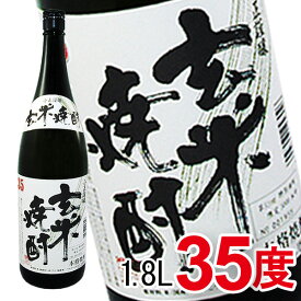 特製 玄米焼酎（35度）（1800ml） ビン【小正醸造】□