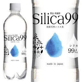 国産天然炭酸水（微炭酸） シリカ水 シリカ99 silica99（500ml）【住宅企画】