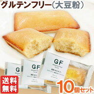 国産大豆で作ったグルテンフリーフィナンシェ（プレーン）（1個（35g））【10個セット】【ルコラ】【メー…