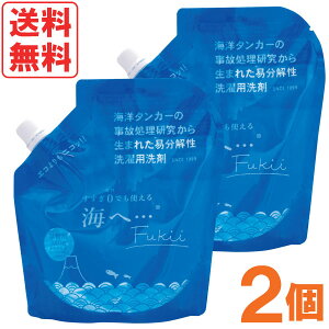 【数量限定】洗濯用洗剤 海へ…Fukki 詰替用(380g)【2個セット】【がんこ本舗】【メール便送料無料の場合代引・同梱不可】