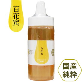 百花蜜（純国産はちみつ）（350g）プラボトル【ファーム貞光】
