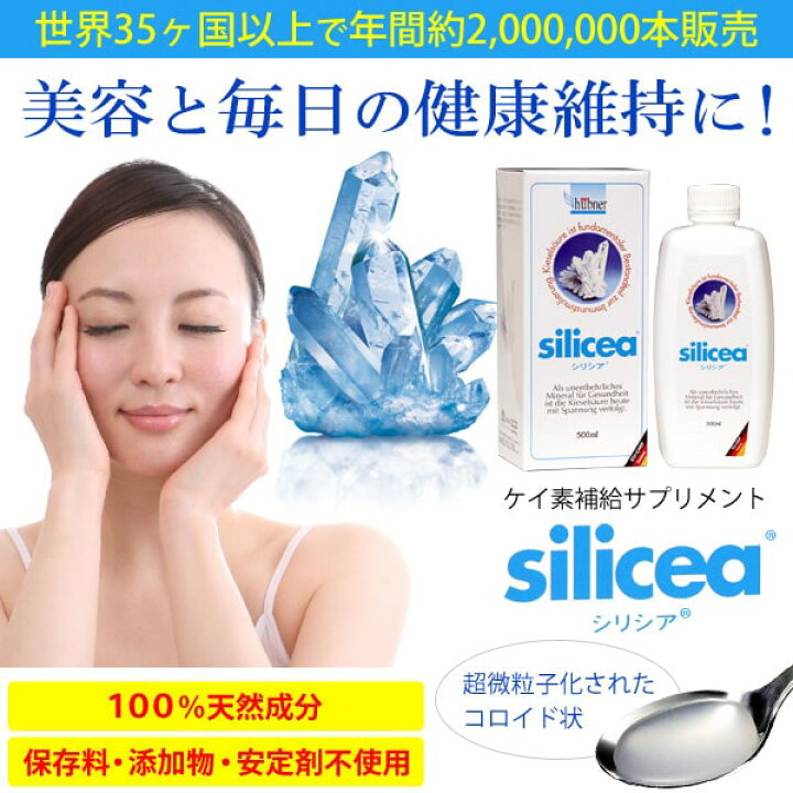 楽天市場】ケイ素補給サプリメント シリシア silicea（500ml）【ユニコ 