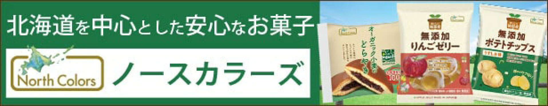 ノースカラーズ