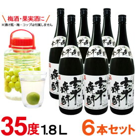 特製 玄米焼酎（35度）（1800ml） ビン【6本セット】【小正醸造】【送料無料】□