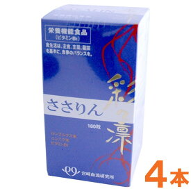 彩々凛SASALIN（229mg×180粒）【4個セット】【宮崎血流研究所】【送料無料】